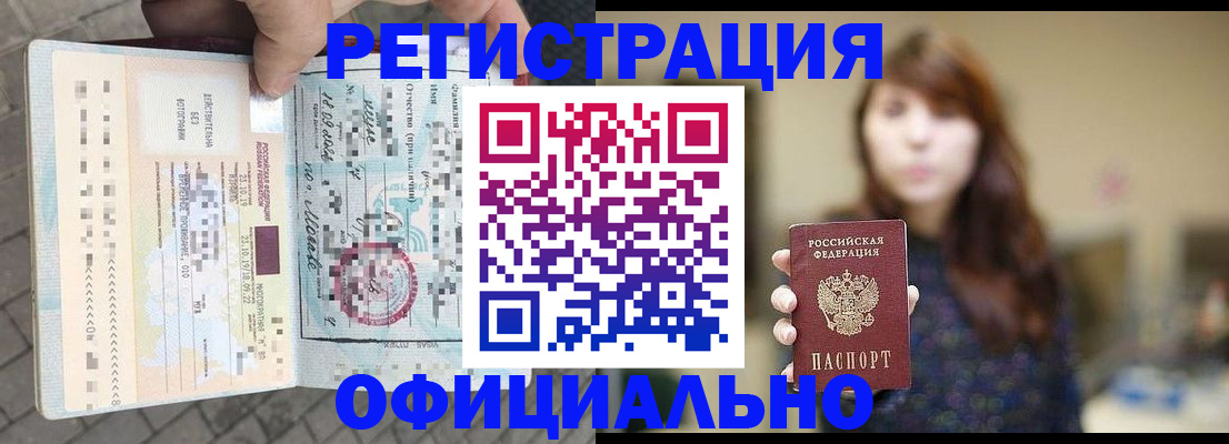 прописка в квартире в Копейске