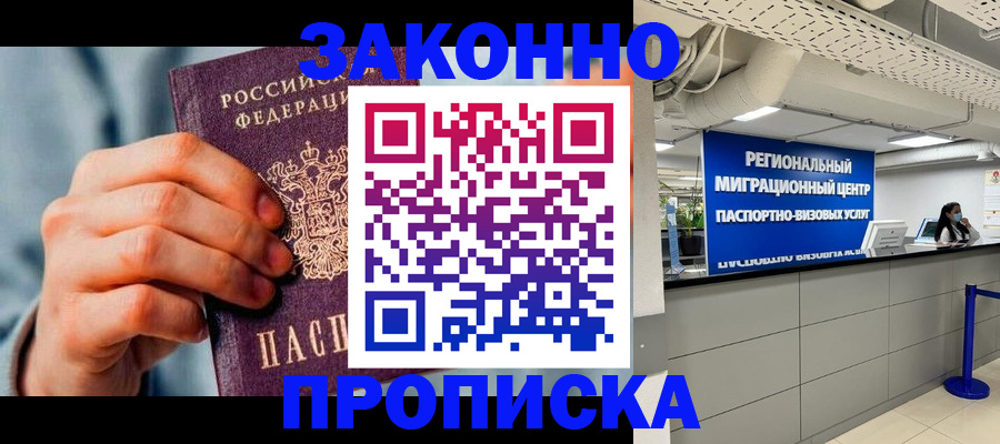 временная регистрация поиск в Копейске