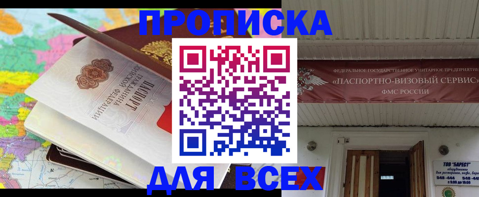 прописка штамп в Копейске