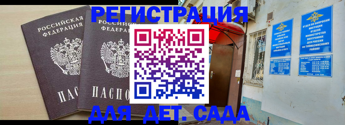 временная регистрация для школы в Копейске